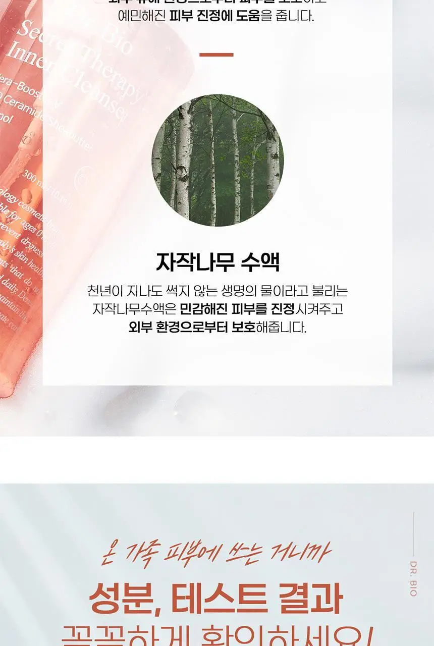 [Y존보습/폼타입] 닥터바이오 시크릿 테라피 여성청결제 300ml 상세페이지 14